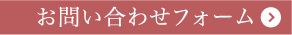 株式会社三公社へのお問い合わせフォームはこちら 株式会社三公社へのお問い合わせフォームはこちら